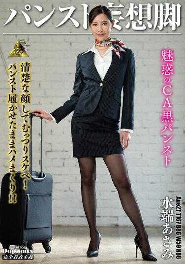 DPMI-080 丝袜妄想腿 水端朝美