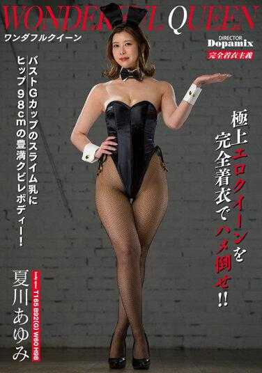 DPMI-082 奇妙女王 夏川亚由美