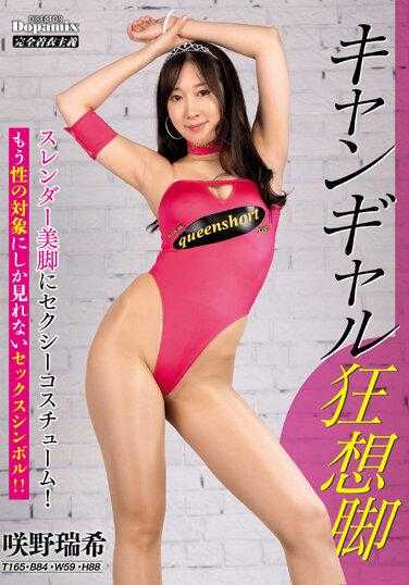 DPMI-085 竞选女孩 恭作 崎野瑞希 - 咲野瑞希