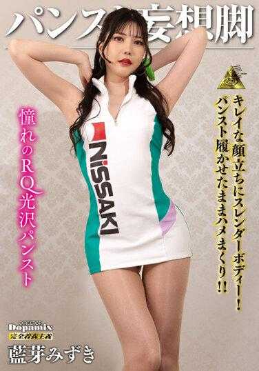 DPMI-086 裤袜幻想腿 Mizuki Aime - 蓝芽水月