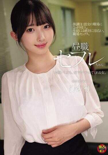 DSAM-012 昼职炮友酱 光 只要你开口，她什么都愿意做