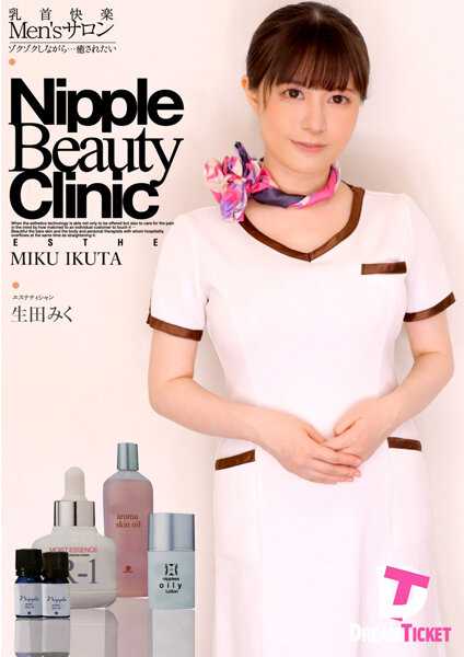 DTSL-262 乳头快感男士沙龙 生田未来