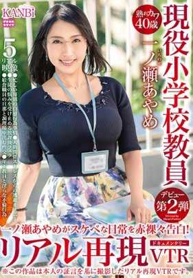 DTT-013 现役小学老师的淫乱日常！一之濑菖蒲