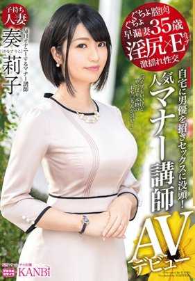 DTT-016 淫尻xE奶 人气礼仪讲师 带子人妻 奏莉子 下海拍片