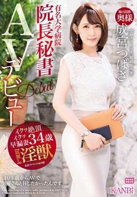 DTT-023 著名大学医院 院长秘书 全身阴蒂『超敏感体质人妻・成宫翼』34岁AV出道 在憧憬的舞台上敏感夫人，变成淫兽。