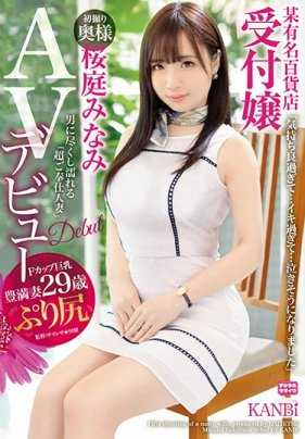 DTT-031 某知名百货店 接待小姐 全身心服务男性 湿透的“超服务人妻”樱庭南29岁AV出道 美白美肌翘臀接待小姐出道