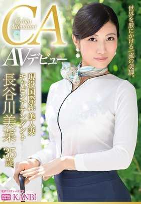 DTT-044 现役国际线空姐 神美脚人妻 长谷川美菜 35歳 AV出道 最上级头等舱人妻