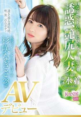 DTT-052 通透透明感、唯一无二的火辣身躯 现役游泳教练 杉咲渚 AV出道 杉咲渚