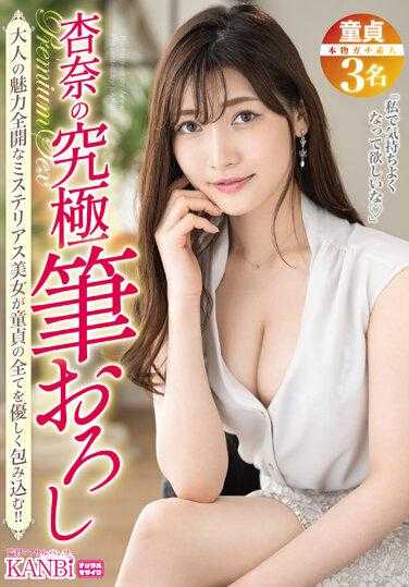 DTT-112 安娜的终极刷批发 杰出的性技巧和爱欲爆炸的母性！ ！ - 杏奈