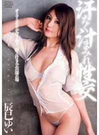 DV-1311 汗流浃背性交 辰巳由衣