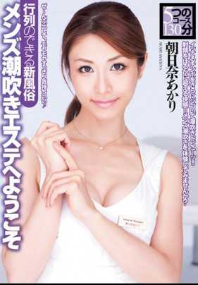 DV-1441 欢迎来到男士潮吹美容 朝日奈明