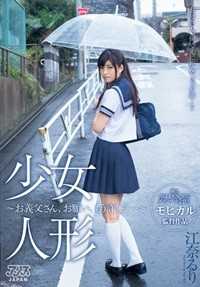 DVAJ-112 女娃娃 - 岳父大人，请您原谅我吧...... - Ruri Ena