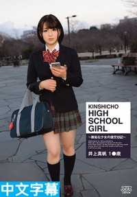 DVAJ-235- KINSHICHO HIGH SCHOOL GIRL 井上真帆