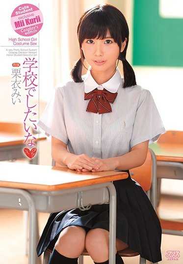 DVAJ-265 我想和你一起上学。