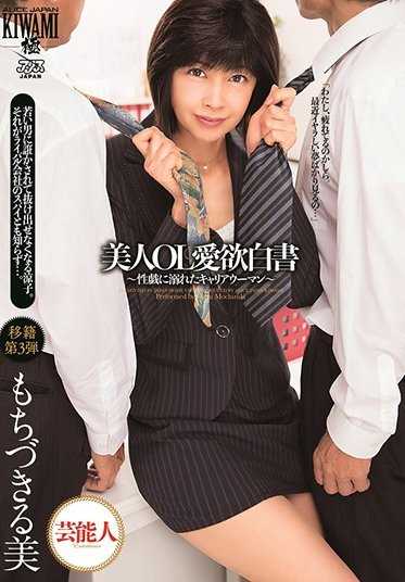 DVAJ-274 美人OL爱欲白书～性戏溺于职场的女强人～ 持月露美