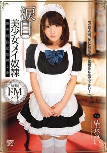 DVAJ-275 泪目美少女奴隶女仆 栗衣弥生