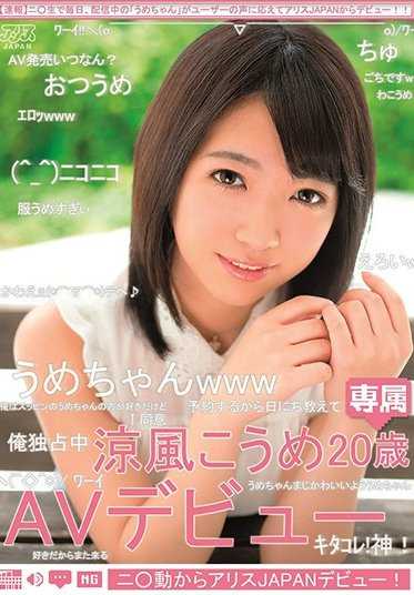 DVAJ-284 从n○移动到Alice JAPAN出道！ 凉风小梅