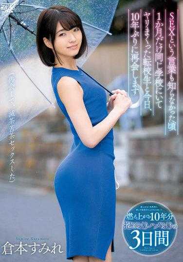 DVAJ-593 十年前，我遇到了一个转学生，她在我们学校只待了一个月，但那时我们甚至不知道'SEX'这个词，我们就疯狂地做了。今天，我和仓本堇再次相遇了，她带来了她的内裤和生写真集。