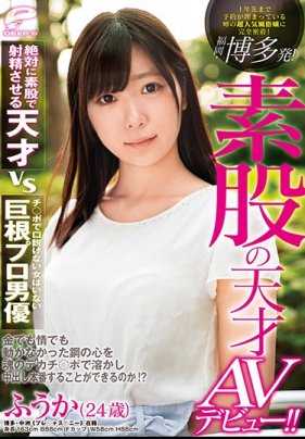 DVDMS-299 来自福冈博多的股间摩擦天才av出道了！ ！据说这位很有人气的风俗小姐的预约已经排到了一年以后！大肉棒职业男优能不能成功说服并插入她呢！ ？