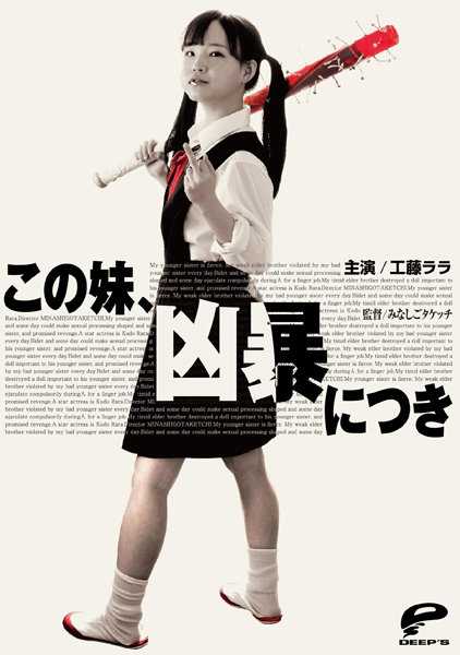 DVDMS-997 这个妹妹，凶暴至极 工藤拉拉