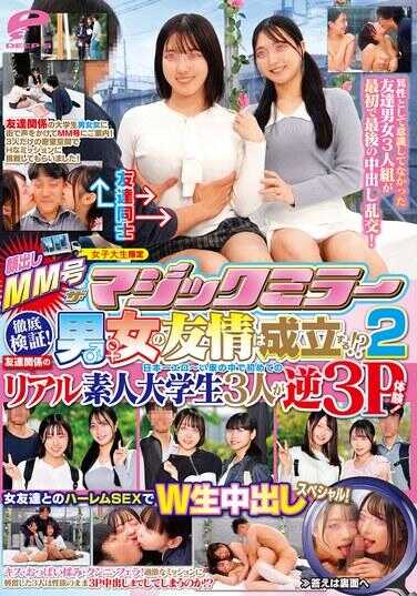 DVMM-372 露脸MM号 仅限女大学生 魔法镜彻底验证！男女间的友情能成立吗！？3名朋友关系的真实素人大学生在日本最色情的车内首次体验3P！与2名女友的后宫SEX双内射特别篇！