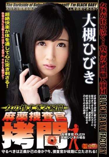 DXMG-029 最佳点击]一个女人太可怕的时刻，缉毒官员的酷刑，女调查员，文件29：日比喜大月的情况下[...]。