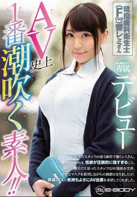 EBOD-640 AV史上最会潮吹的素人！ ！现职牙医助理响丽美 E-BODY独家出道