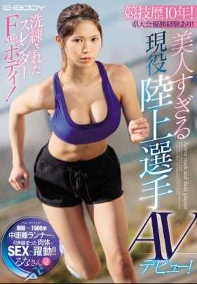 EBOD-746 竞技经历10年！洗练苗条F罩杯身体！美人现役田径选手AV出道！
