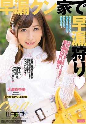 ECB-116 早泄君家里的早泄狩猎 大浦真奈美