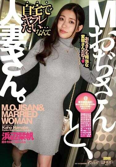 ECB-161 M大叔和，人妻。