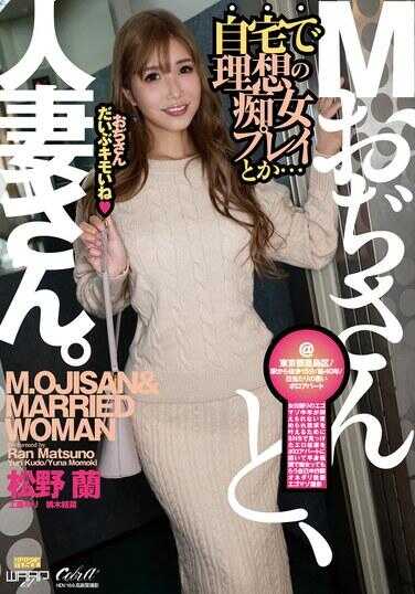 M大叔与、人妻女士。（ECB-166）