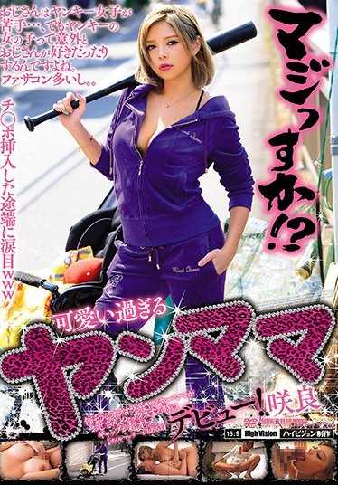 EIKI-050 插入小弟弟的瞬间就泪目了www 真的假的！？ 太可爱的年轻妈妈 出道！ 咲良看起来很可怕的奥拉奥拉系不良妈妈和叔叔做爱时的反差超级少女。【还有油按摩哦】 橘咲良