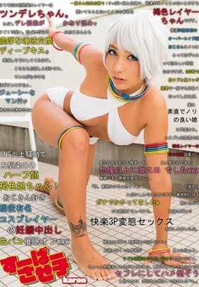 EIKI-063 超级Sase子 karen 因SNS炎上事件而闻名的混血棒色皮肤小姐！喜欢大叔的现役知名Cosplayer怀孕中出生插催眠聚会www