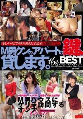 EKBE-003 我把万君公寓的钥匙借给你，最好的。