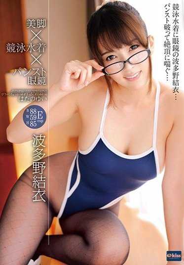 EKDV-474 美腿×竞技泳衣×连裤袜 眼镜 波多野结衣