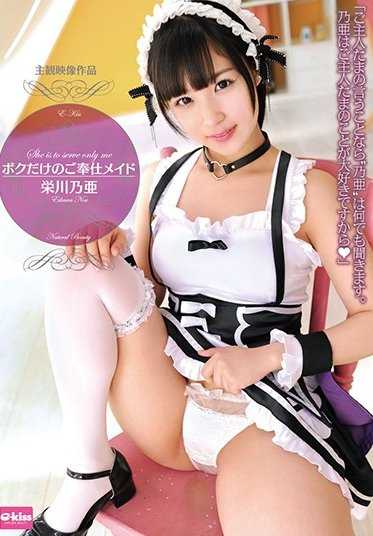 EKDV-489 只属于我的女仆服务 荣川乃亚