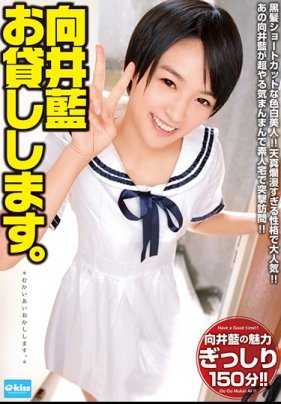 EKDV-512 向井蓝 借给你。