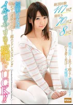 EKDV-581 连续不间断的插入…超无尽活塞！！过度高潮过度插入痉挛FUCK！！ 加濑奈奈帆