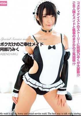 EKDV-624 Miku Abeno，我的伴娘，拿着支票。