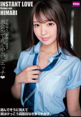 EKDV-644 即时爱情令和版. 木下日葵 带拍立得