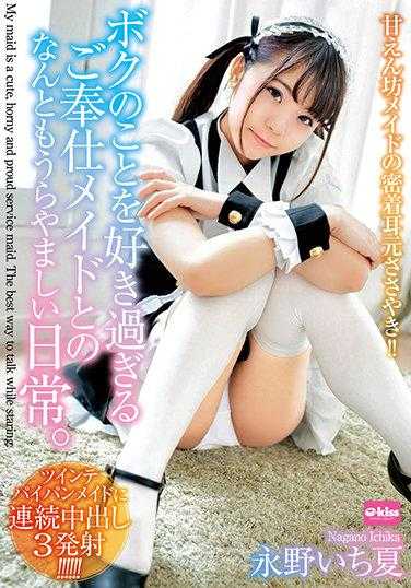 EKDV-668 永野一夏 撒娇女仆的亲密耳语！与过于喜欢我的侍奉女仆的令人羡慕的日常生活。附带拍立得照片