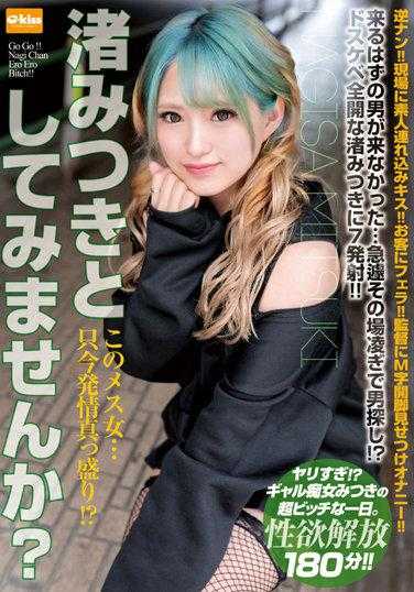 EKDV-689 这个母狗…现在发情得厉害！？ 要不要看看渚满？ 附带照片