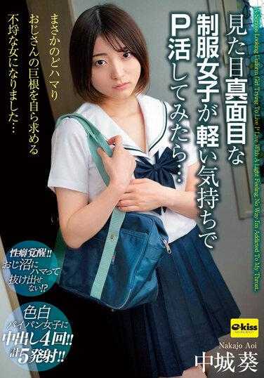 EKDV-708 看起来很认真的制服女孩，以轻松的心情尝试了P活动…没想到竟然沉迷其中，变成了一个主动追求大叔巨根的不检点女人…中城葵 附带拍立得