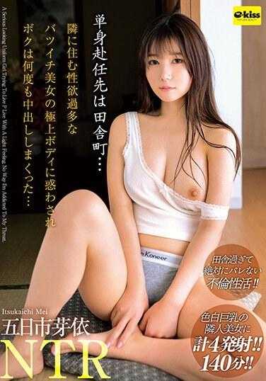 EKDV-734 我被分配到一个乡村小镇独自工作...我被隔壁离婚美女的精致身体所诱惑，不得不一次又一次地射精...五日市芽衣 - 五日市芽依
