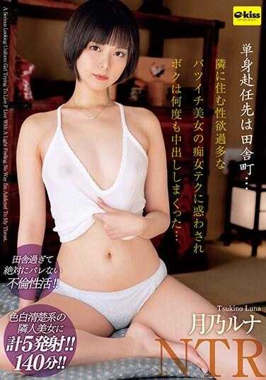 EKDV-741 单身赴任的地方是乡下小镇…住在隔壁的性欲过剩的离异美女痴女技巧让我多次内射…月乃露娜 附带拍立得