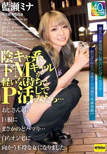 EKDV-798 阴沉系抖M辣妹抱着轻松的心情尝试了爸爸活…没想到对大叔的巨根彻底上瘾…自己主动前往大叔家，成为一个不知羞耻的女人。 苍井米娜