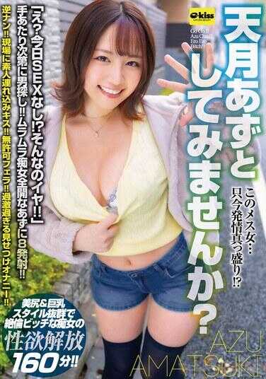 EKDV-819 这只母猫……现在正处于发情高峰！？ 不试试作为天月あず吗？