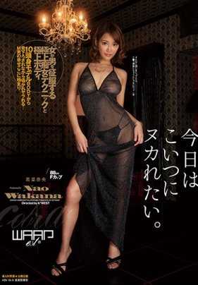 EKW-034 今天我想被这家伙强奸。 若菜奈央