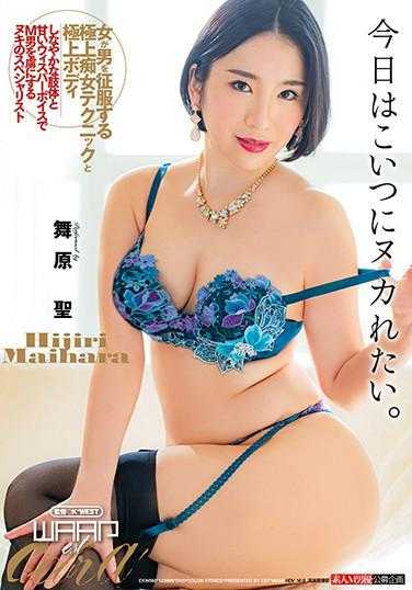 EKW-068 今天想被这家伙打。 舞原圣 内裤和生写真附