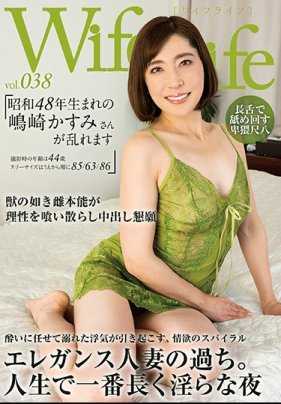 ELEG-038 妻子生活 vol.038・昭和48年出生的嶋崎かすみ女士陷入混乱・拍摄时的年龄44岁・三围从上到下依次是85/63/86